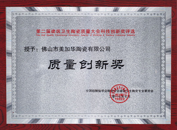 2017質(zhì)量創(chuàng  )新獎.jpg